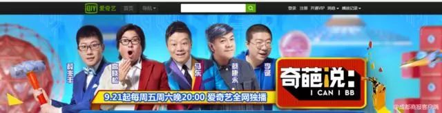 熱點(diǎn)|營銷類節(jié)目名稱使用“奇葩說” 愛奇藝起訴其侵權(quán)索賠200萬！