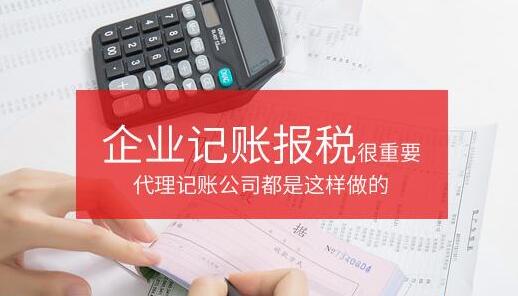 代理記賬公司做賬的全套流程 代理記賬公司做賬的全套流程